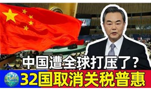 今天起32個(gè)國取消我國出口產(chǎn)品普惠制待遇，僅剩挪威、新西蘭、澳大利亞3國仍然保留